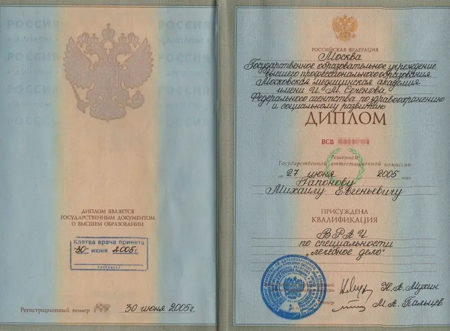 Диплом / сертификат